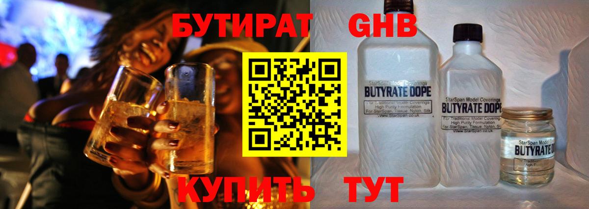 Бутират бутик Лесозаводск