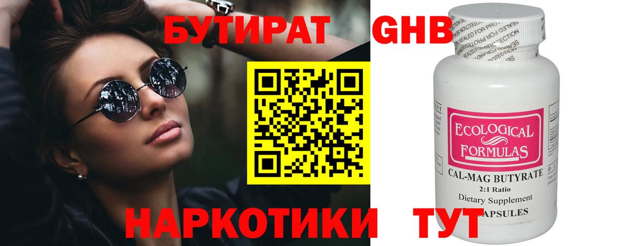 БУТИРАТ  Бутират GHB  Вход с VPN  Лесозаводск 