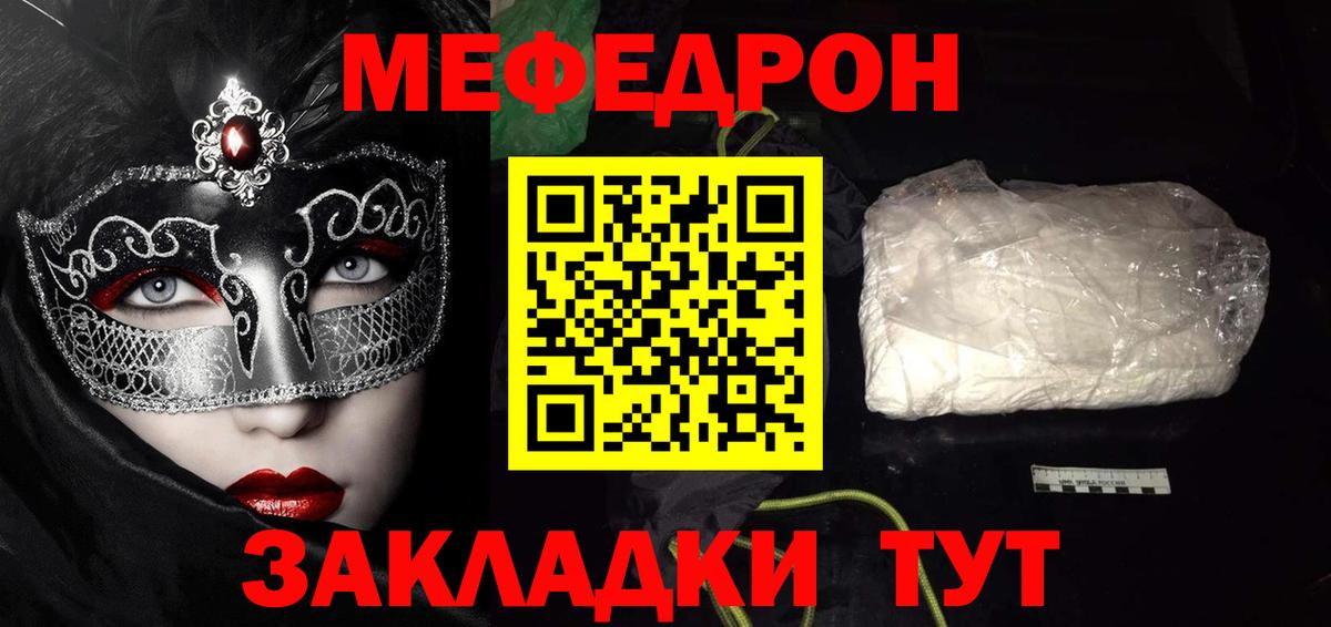 МЕФ  Мефедрон VHQ  Вход с VPN  МЕФ кристаллы  Лесозаводск 