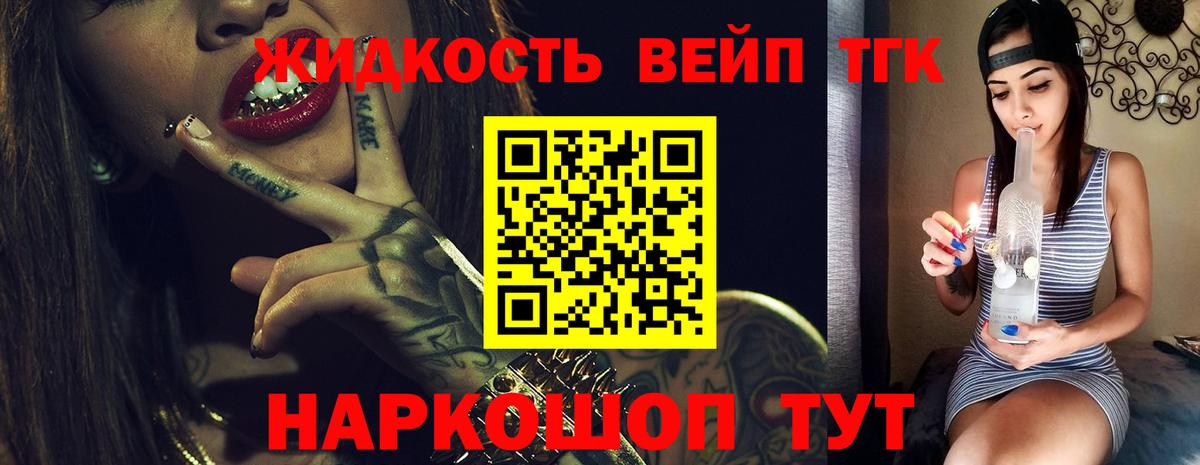 ТГК вейп с тгк  Вход с VPN  Лесозаводск 
